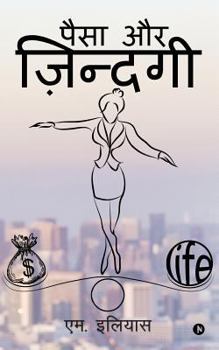 Paperback Paisa Aur Zindgi [Hindi] Book