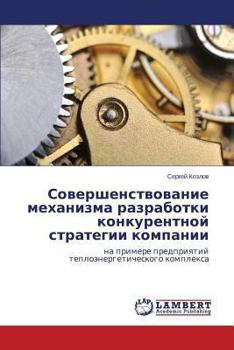 Paperback Sovershenstvovanie mekhanizma razrabotki konkurentnoy strategii kompanii [Russian] Book