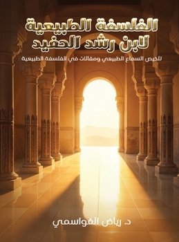 Hardcover الفلسفة الطبيعية لابن رش [Arabic] Book
