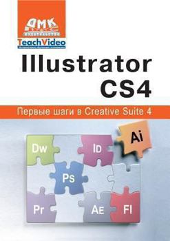 Paperback Illustrator СS4. Первые шаги в Creative Suite 4 [Russian] Book