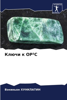 Paperback Ключи к Op²c [Russian] Book