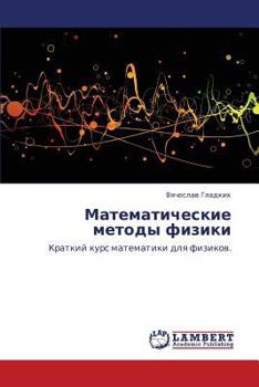 Paperback Matematicheskie Metody Fiziki [Russian] Book