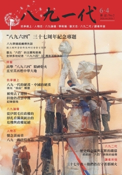 Paperback 八九一代杂志2026年夏季 89 generation 2026 Summer [Chinese] Book