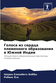 Paperback Голоса из сердца племенн [Russian] Book
