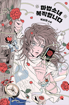 Hardcover The Magic Girl Returns [Korean] Book