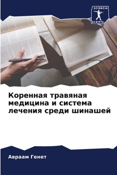 Paperback &#1050;&#1086;&#1088;&#1077;&#1085;&#1085;&#1072;&#1103; &#1090;&#1088;&#1072;&#1074;&#1103;&#1085;&#1072;&#1103; &#1084;&#1077;&#1076;&#1080;&#1094;& [Russian] Book