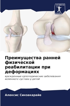 Paperback Преимущества ранней физ& [Russian] Book