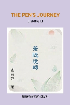 Paperback The Pen's Journey: 「筆隨境轉」 從大陸到台灣， 由台灣& [Chinese] Book