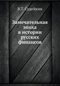 Paperback Замечательная эпоха в ис [Russian] Book