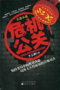 Paperback Genuine Books 9787530662250 novel : Crisis PR(Chinese Edition) [Chinese] Book