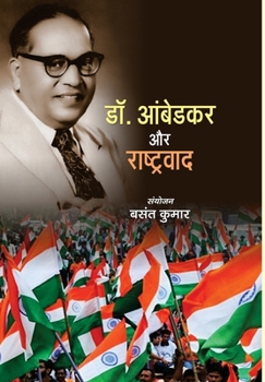 Hardcover Dr. Ambedkar Aur Rashtravad [Hindi] Book