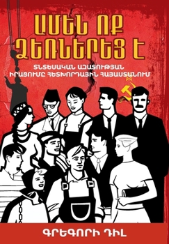 Hardcover Everyone Is an Entrepreneur / &#1329;&#1396;&#1381;&#1398; &#1352;&#1412; &#1345;&#1381;&#1404;&#1398;&#1381;&#1408;&#1381;&#1409; &#1335;: Selling Ec [Armenian] Book