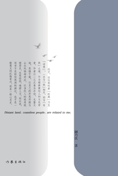 Paperback Distant Places Related to Me/与我相关的远方 [Chinese] Book