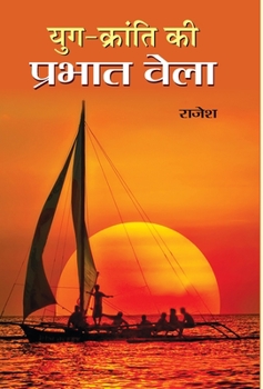 Hardcover Yug Kranti KI Prabhat Bela [Hindi] Book