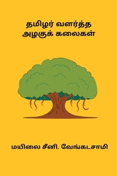Paperback Tamizhar Valartha Azhagu Kalaigal [Undetermined] Book