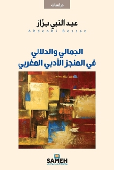 Paperback الجمالي والدلالي في المن [Arabic] Book