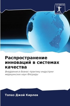 Paperback Распространение иннова&# [Russian] Book