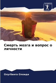 Paperback &#1057;&#1084;&#1077;&#1088;&#1090;&#1100; &#1084;&#1086;&#1079;&#1075;&#1072; &#1080; &#1074;&#1086;&#1087;&#1088;&#1086;&#1089; &#1086; &#1083;&#108 [Russian] Book