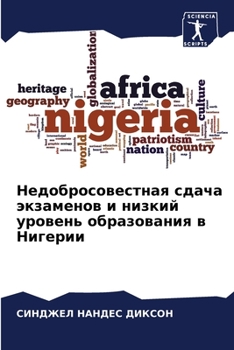 Paperback Недобросовестная сдача & [Russian] Book