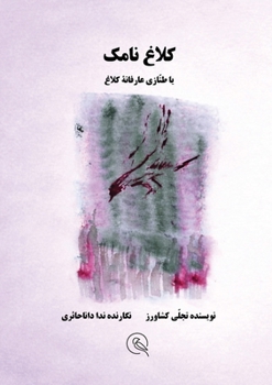 Paperback کلاغ نامک [Persian] Book