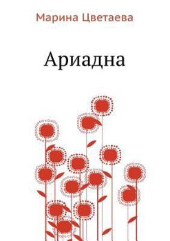 Paperback Ariadna [Russian] Book