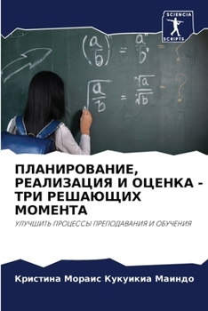 Paperback ПЛАНИРОВАНИЕ, РЕАЛИЗАЦИ& [Russian] Book
