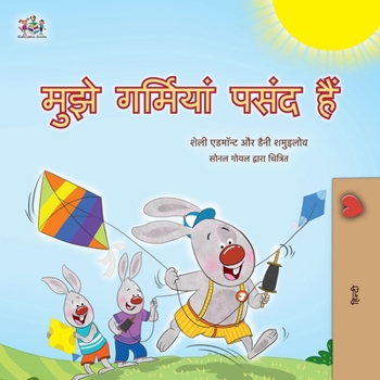 Paperback I Love Summer (Hindi Children's Book) [Hindi] Book