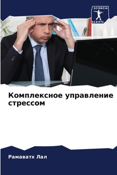 Paperback Комплексное управление & [Russian] Book