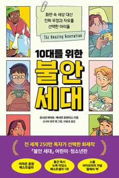 The Amazing Generation: Your Guide to Fun and Freedom in a Screen-Filled World (Korean Edition)