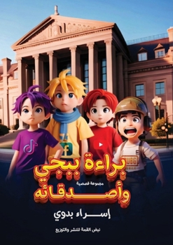 Paperback براءة ببجي وأصدقاءه [Arabic] Book