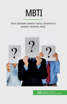 Paperback Mbti: &#1050;&#1072;&#1082; &#1079;&#1085;&#1072;&#1085;&#1080;&#1077; &#1089;&#1074;&#1086;&#1077;&#1075;&#1086; &#1090;&#1 [Russian] Book