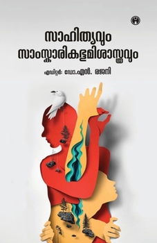 Paperback Sahithyavum Samskarikabhumisasthravum [Malayalam] Book