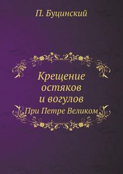 Paperback Крещение остяков и вогул [Russian] Book