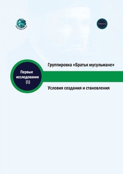 Paperback Группировка Братья мусу& [Russian] Book