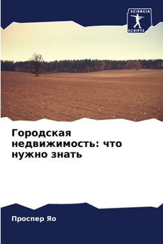 Paperback &#1043;&#1086;&#1088;&#1086;&#1076;&#1089;&#1082;&#1072;&#1103; &#1085;&#1077;&#1076;&#1074;&#1080;&#1078;&#1080;&#1084;&#1086;&#1089;&#1090;&#1100;: [Russian] Book