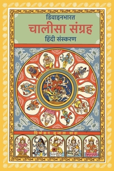 Paperback Chalisa Sangrah: Hindi Edition [Hindi] Book