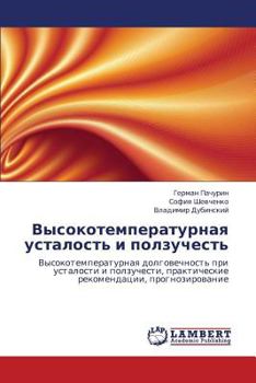 Paperback Vysokotemperaturnaya Ustalost' I Polzuchest' [Russian] Book