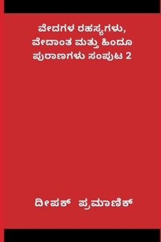 Paperback Secrets of the Vedas Vedanta and Hindu Mythology Volume 2 [Kannada] Book