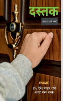 Paperback Dastak / दस्तक [Hindi] Book