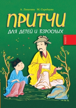 Paperback &#1055;&#1088;&#1080;&#1090;&#1095;&#1080; &#1076;&#1083;&#1103; &#1076;&#1077;&#1090;&#1077;&#1081; &#1080; &#1074;&#1079;&#1088;&#1086;&#1089;&#1083 [Russian] Book