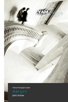 Paperback Avgust [Russian] Book