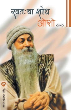 Paperback Swatahcha Shodh [Marathi] Book