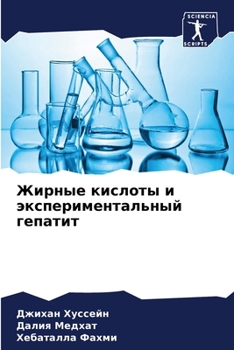 Paperback Жирные кислоты и экспери [Russian] Book