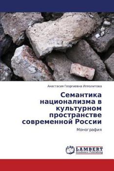 Paperback Semantika Natsionalizma V Kul'turnom Prostranstve Sovremennoy Rossii [Russian] Book
