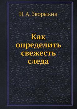 Paperback Как определить свежесть [Russian] Book
