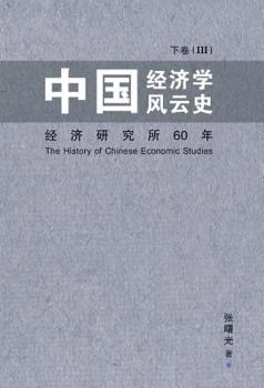 Zhong Guo Jing Ji Xue Feng Yun