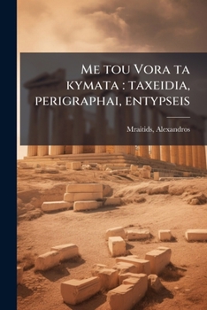 Paperback Me tou Vora ta kymata: taxeidia, perigraphai, entypseis: 02 [Greek] Book