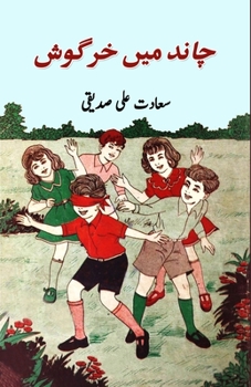 Paperback Chaand mein khargosh: (kids stories) [Urdu] Book
