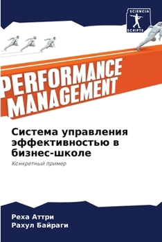 Paperback Система управления эффе& [Russian] Book