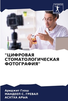 Paperback "ЦИФРОВАЯ СТОМАТОЛОГИЧЕ& [Russian] Book